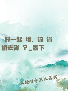 說好一起種地，你卻偷偷去御獸？