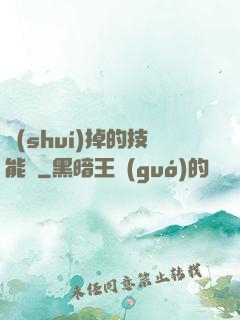 誰(shuí)掉的技能書