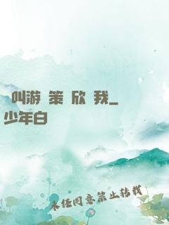 誰叫游戲策劃欣賞我