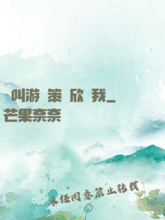 誰叫游戲策劃欣賞我
