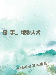 誰是兇手