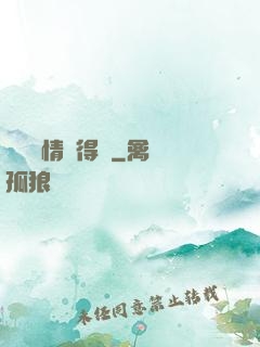 誰說愛情來得遲