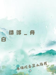 誰說愛情來得遲