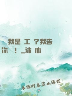 誰說我是軍工廠？我告你誹謗！
