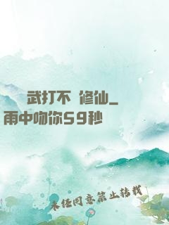 誰說練武打不過修仙