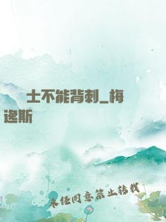 誰說騎士不能背刺