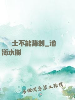 誰說騎士不能背刺