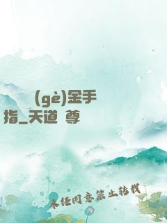 誰還沒個(gè)金手指