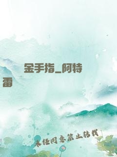 誰還沒個金手指