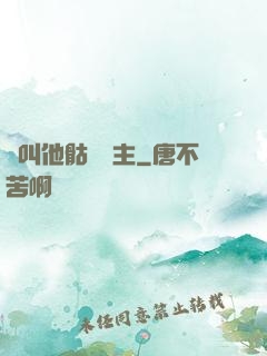 請叫他骷髏領主