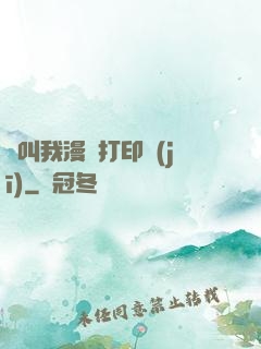 請叫我漫畫打印機(jī)