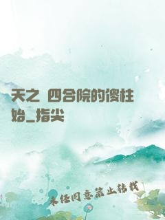 諸天之從四合院的傻柱開始