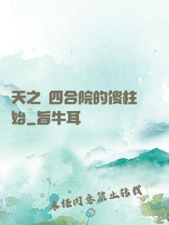 諸天之從四合院的傻柱開始