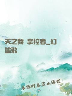 諸天之我為掌控者