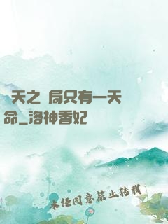 諸天之開局只有一天壽命