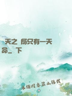 諸天之開局只有一天壽命