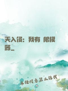 諸天入侵：我有無限模擬器