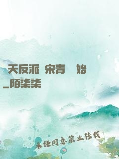 諸天反派從宋青書開始