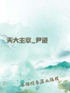 諸天大主宰