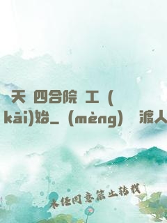 諸天從四合院電工開(kāi)始
