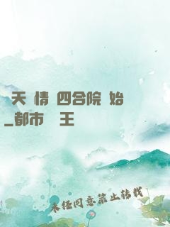諸天從情滿四合院開始
