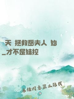 諸天從拯救岳夫人開始