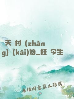 諸天從村長(zhǎng)開(kāi)始