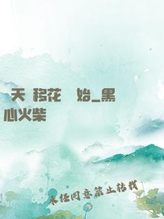 諸天從移花宮開始