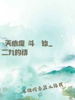 諸天心魔從斗羅開始