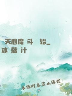 諸天心魔從斗羅開始