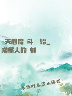 諸天心魔從斗羅開始