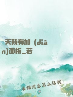 諸天我有加點(diǎn)面板