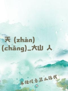 諸天戰(zhàn)場(chǎng)