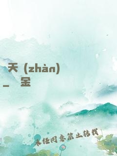 諸天戰(zhàn)場