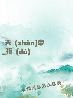諸天戰(zhàn)帝
