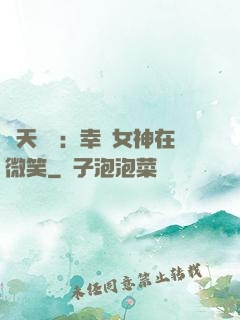 諸天戰場：幸運女神在微笑