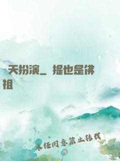 諸天扮演
