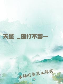 諸天星圖