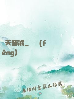 諸天普渡