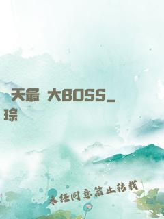 諸天最強大BOSS
