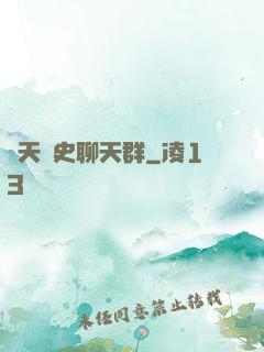 諸天歷史聊天群