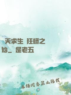 諸天求生從狂蟒之災開始