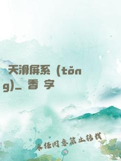 諸天滑屏系統(tǒng)