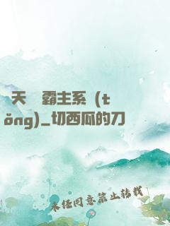 諸天無雙霸主系統(tǒng)