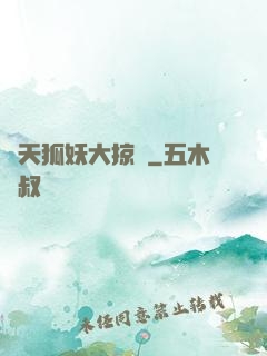 諸天狐妖大掠奪