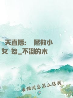 諸天直播：從拯救小龍女開始
