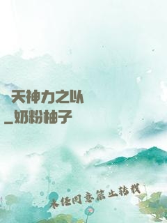 諸天神力之以詩詞為戰