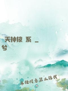 諸天神掠奪系統