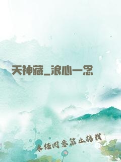 諸天神藏