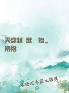 諸天穿越從武當開始